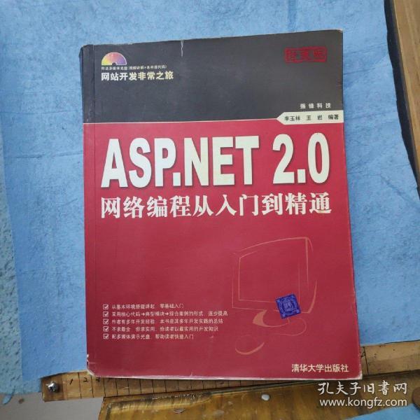 ASP.NET 2.0网络编程从入门到精通