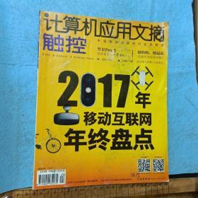 计算机应用文摘 触控 2017.12下