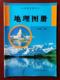 义务教育教科书   地理图册 八年级下册