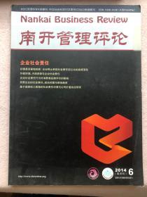 南开管理评论第17卷第6期（2014年12月）总第99期