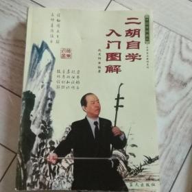 二胡自学入门图解