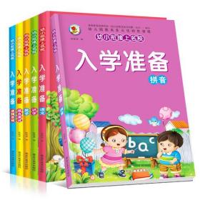 3-6岁幼小链接上名校入学准备（共6册）