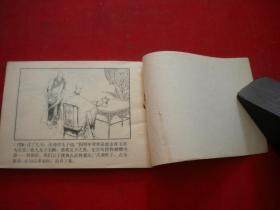 《螳螂拳演义》1，64开周申绘，山东1984.11一版一印8品，1824号，连环画