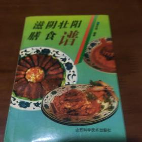 滋阴壮阳膳食谱