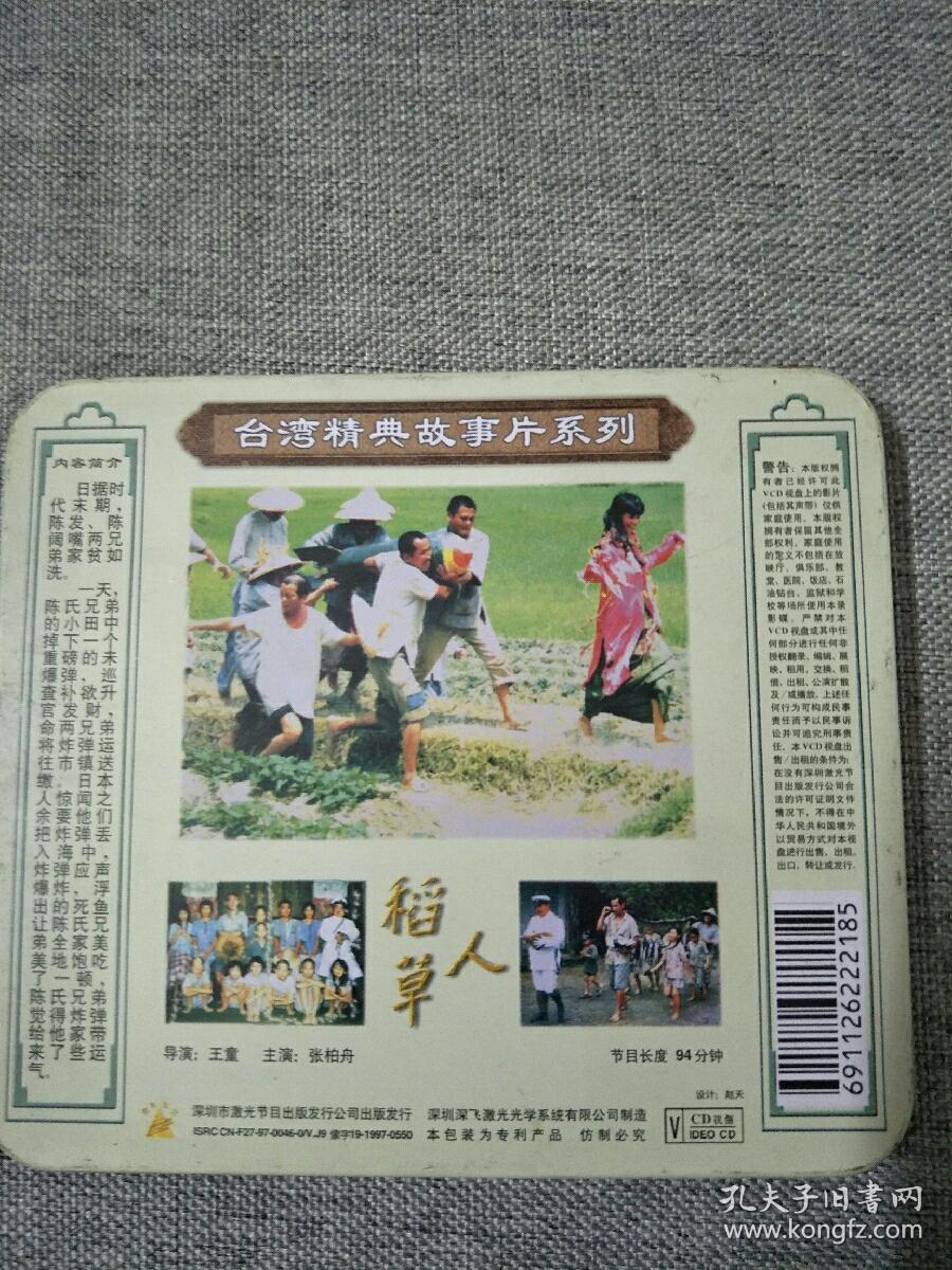 点击查看原图 稻草人【VCD】