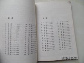 中国历史名著图画本（百战奇略和百难妙解共两本合售，有私章，详见图）