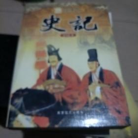 史记