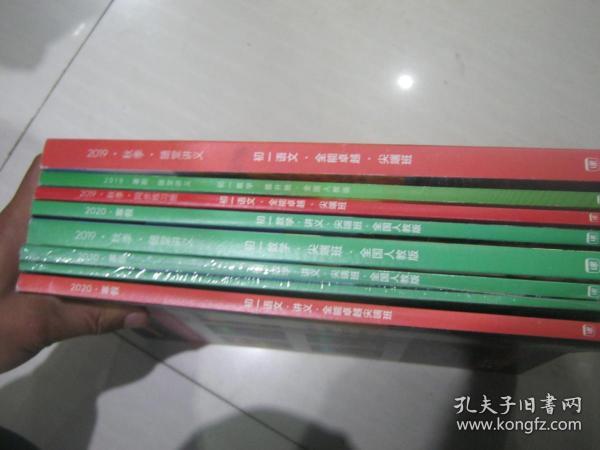 作业帮一课 初中一年级语文、数学（人教版）初一语文、初一数学 教辅书籍6本合售2020年、2019年随堂讲义