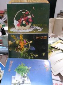 明信片，插花艺术，四册合售，一共三十张