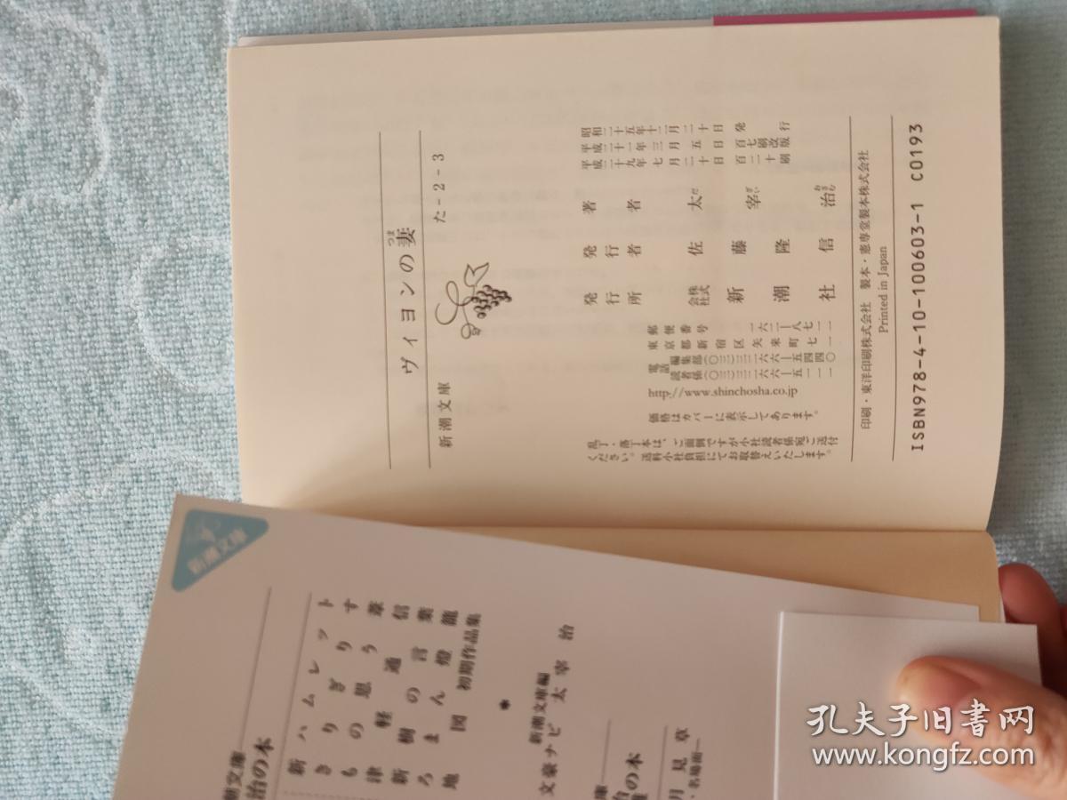 点击查看原图 维荣的妻子 太宰治 日文原版 ヴィヨンの妻