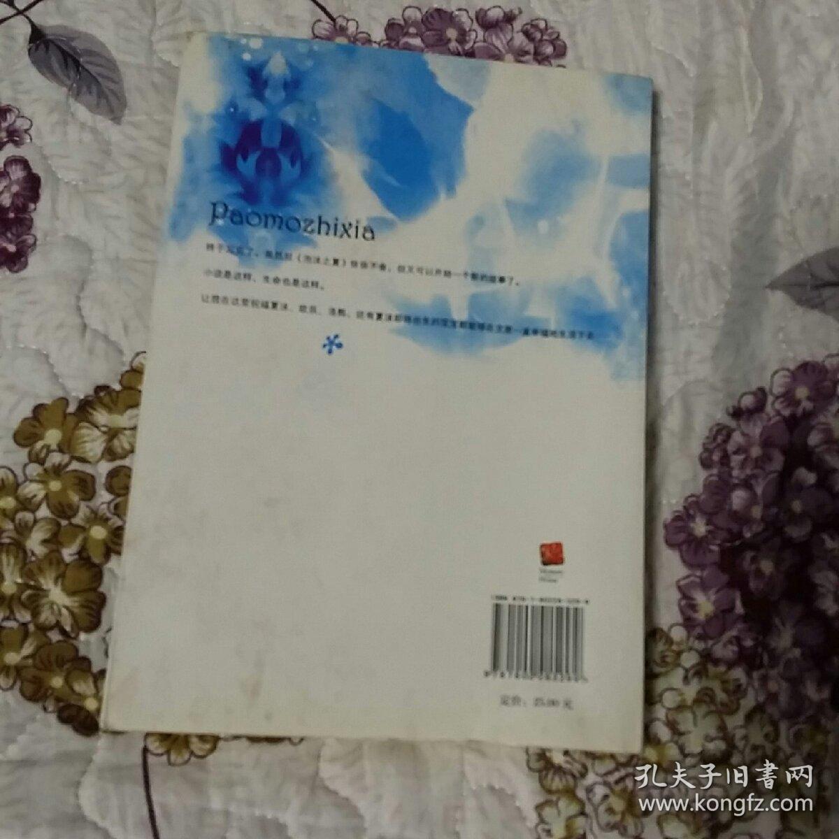泡沬之夏 3