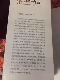 余秋里传(附年谱,国家计委主任,军委副秘书长总政主任)