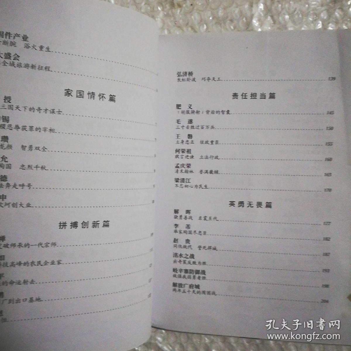 永年古今人物大事品鉴