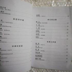 永年古今人物大事品鉴