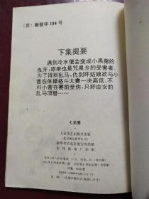 七笑拳(3)追杀乱马  （漫画）