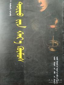 点击查看原图 血性男儿们 蒙文