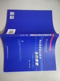 閩臺高等職業(yè)教育合作探索