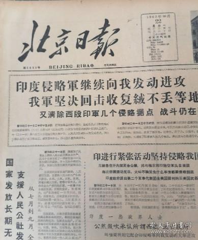 北京日报1953年1月3日