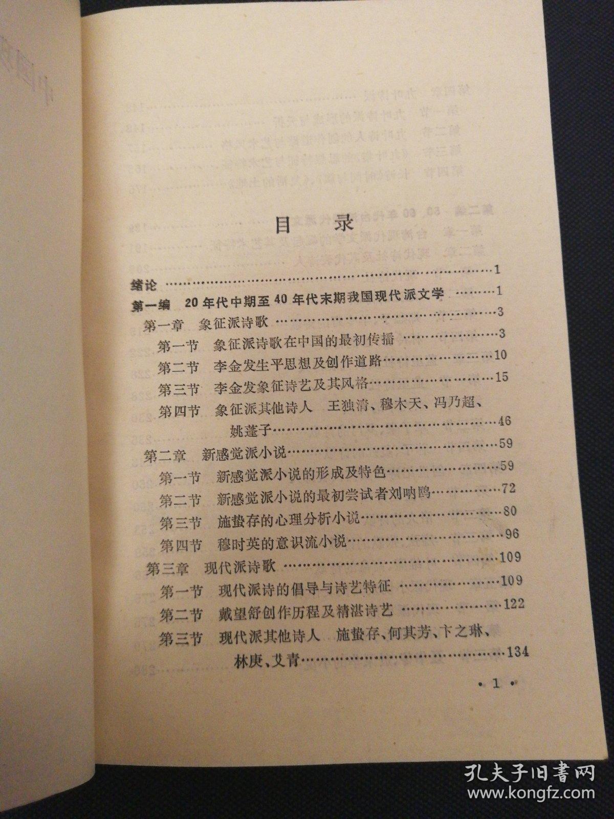 中国现代派文学史论