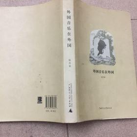 外国音乐在外国：《陈丹青音乐笔记》彩图增订版