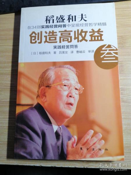 创造高收益 叁：实践经营问答