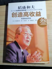 创造高收益 叁：实践经营问答