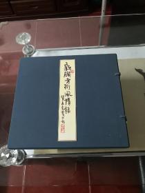 贺友直绘画精品，新碶老街风情录，签名本，包真，（折叠装六开本20米左右长）