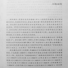 民国通俗演义中华书局蔡东藩历朝通俗演义全3册32开平装历史知识