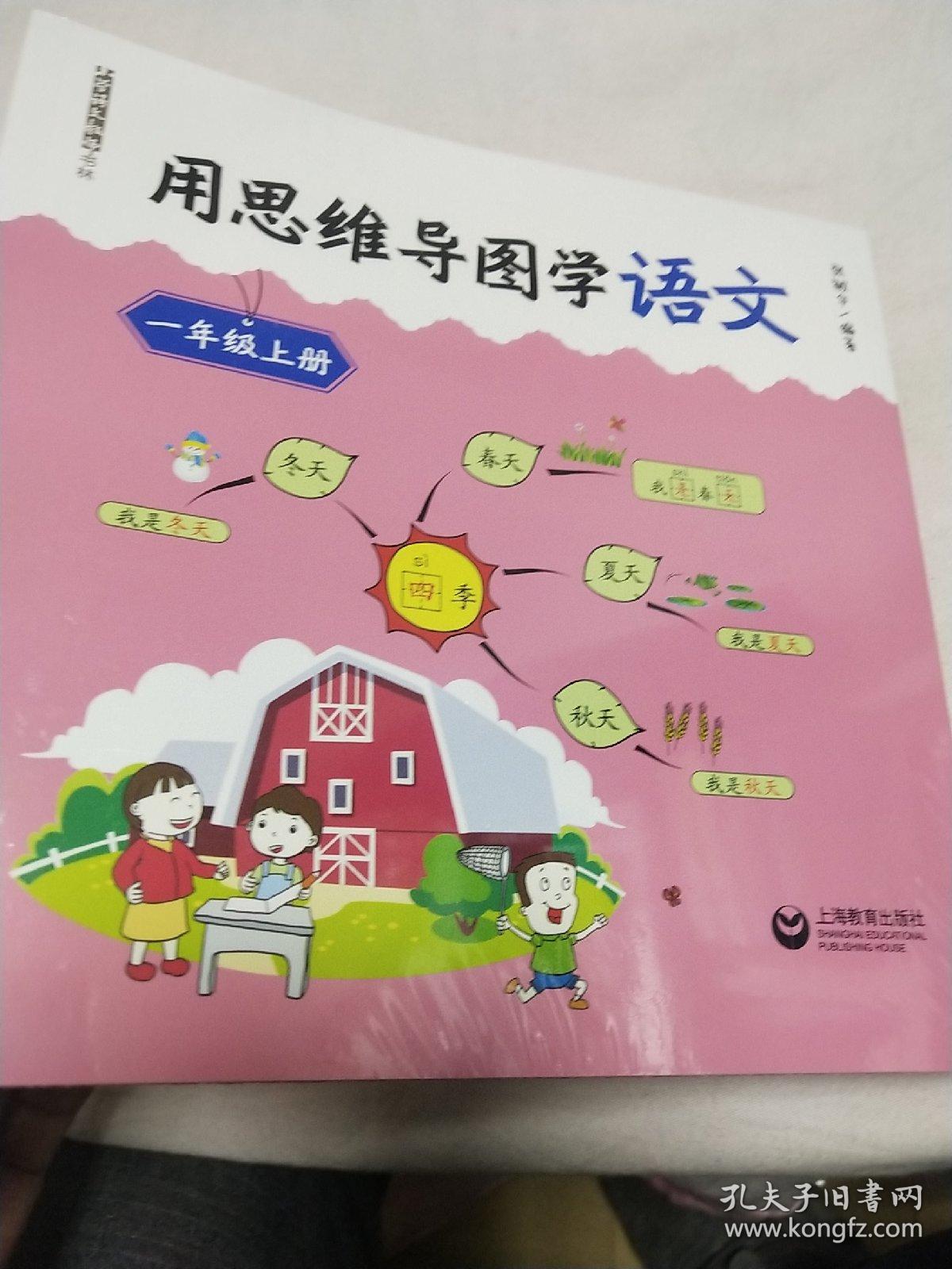 用思维导图学语文一年级上册