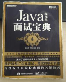 Java程序员面试宝典(第4版)