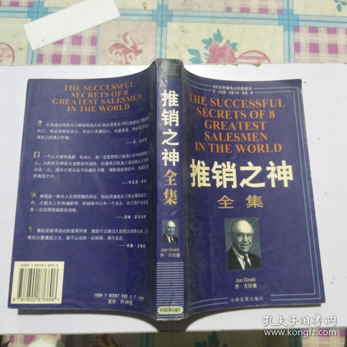 推销之神全集
