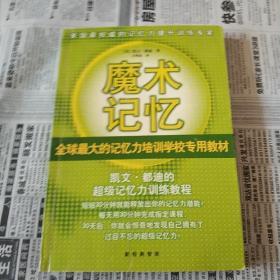 魔术记忆：新经典文库