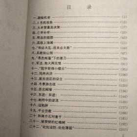 东方祭――第三，四，七战区抗战纪实