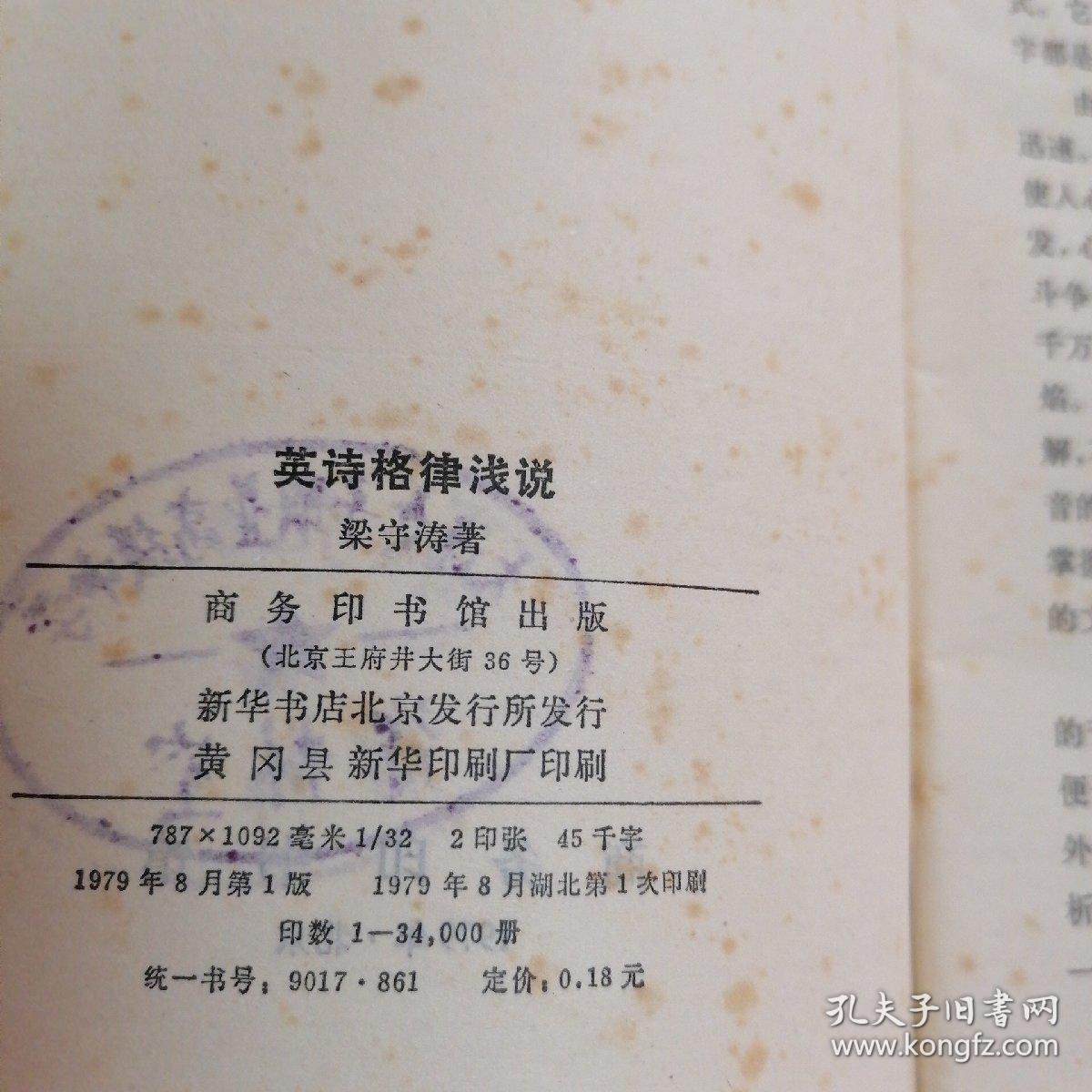 英诗格律浅说