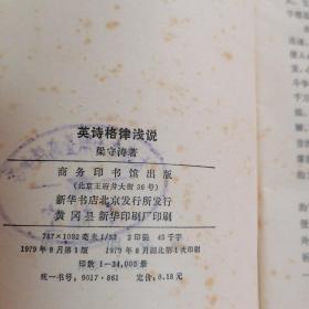 英诗格律浅说