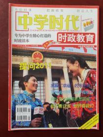 中学时代 时政教育 2011年3、4月刊（初中）