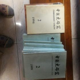 中国史研究  共19本  1984年1期，1991年3期，1992年2期（两册），1994年1和2期，1999年2期（2册），2000年第1期（2册），2000年2～4期，2001年1期（2册），2001年2～4期，2002年4期