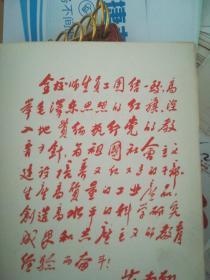 1959年美术日记（扉页有杰出的教育家、清华大学校长蒋南翔，中科院院士清华大学付校长刘仙洲毛笔朱砂手写墨迹满满一页【】硬精装，215页，彩插30页，）基本全新未使用