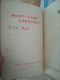 1959年美术日记（扉页有杰出的教育家、清华大学校长蒋南翔，中科院院士清华大学付校长刘仙洲毛笔朱砂手写墨迹满满一页【】硬精装，215页，彩插30页，）基本全新未使用