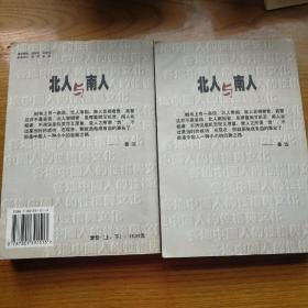 北人与南人上下册
