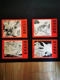 连环画   封神演义  15册