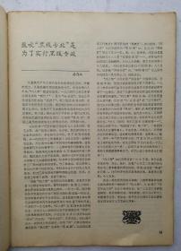 老美术杂志《美术》1978年第1期，该期刊发:华国峰题辞、毛主席给陈毅谈诗的一封信，画坛大师吴作人、李可染、刘开渠、古元、李苦禅、李天祥、李桦、黄润华等撰文，并刊发:大师李苦禅《晴雪》、潘天寿《枞鹰》《红莲》《雨后千山铁铸成》3幅、吴作人《牧驼图》、吕学勤、周作民、杨明智、高泉、高潮、王合內、金宜宽等绘画大师及著名画家三十多位的40余幅美术作品。很珍贵值得欣赏收赏《美术》期刊！