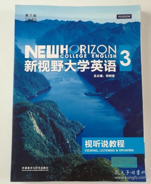 新视野大学英语：视听说教程