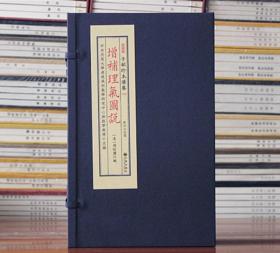 增补理气图说子部珍本备要第188种1函2册 竖版繁体宣纸线装古籍周易易经哲学九州出版社9787510849565