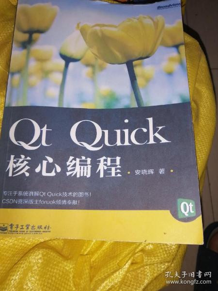 Qt Quick核心编程