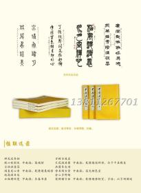 中南海古迹楹联墨宝 上中下全三册 书法手工宣纸线装线装典藏 中华名人联墨宝鉴