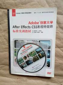 Adobe创意大学After Effects CS5影视特效师标准实训教材