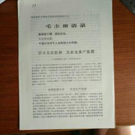 学习大庆精神 为农业多产化肥