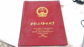 中华人民共和国邮票（纪念，特种邮票册）1988（空册）