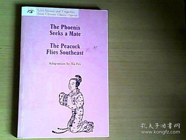 Love STORIES and Tragedies from Chinese Classic Operas《The Phoenix Seeks a Mate》  《The peacock Flies Southeast》【中国古代爱情故事《凤求凰》《孔雀东南飞》】